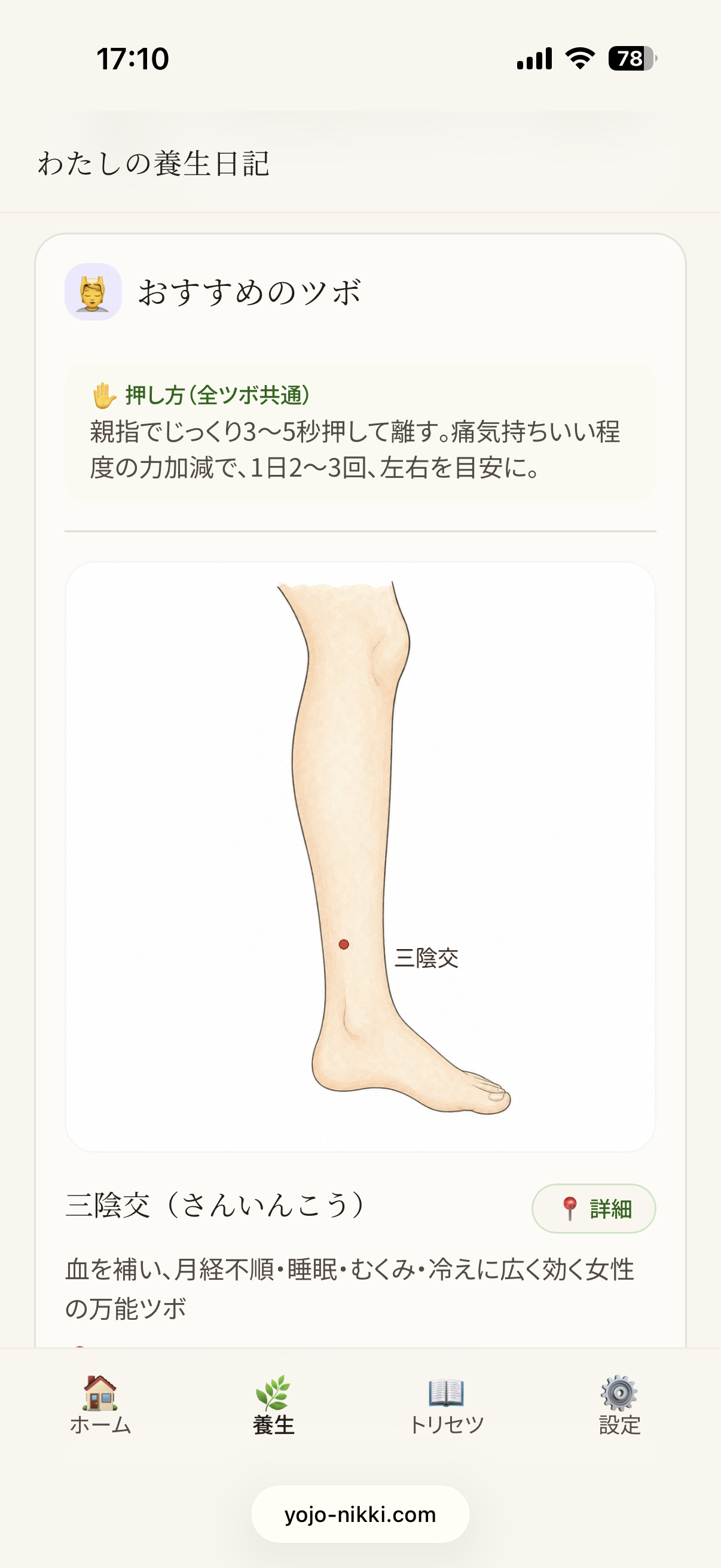 おすすめのツボ画面